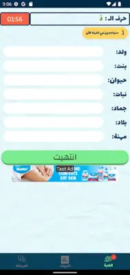 لعبة انسان حيوان نبات اونلاين android App screenshot 2