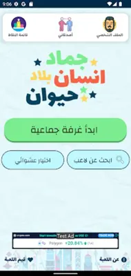 لعبة انسان حيوان نبات اونلاين android App screenshot 3